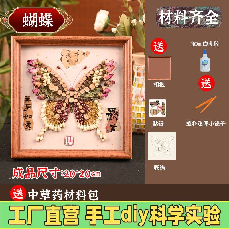 非遗中草药香氛画中医药中药拼贴画中秋节文创手工diy材料包EC19