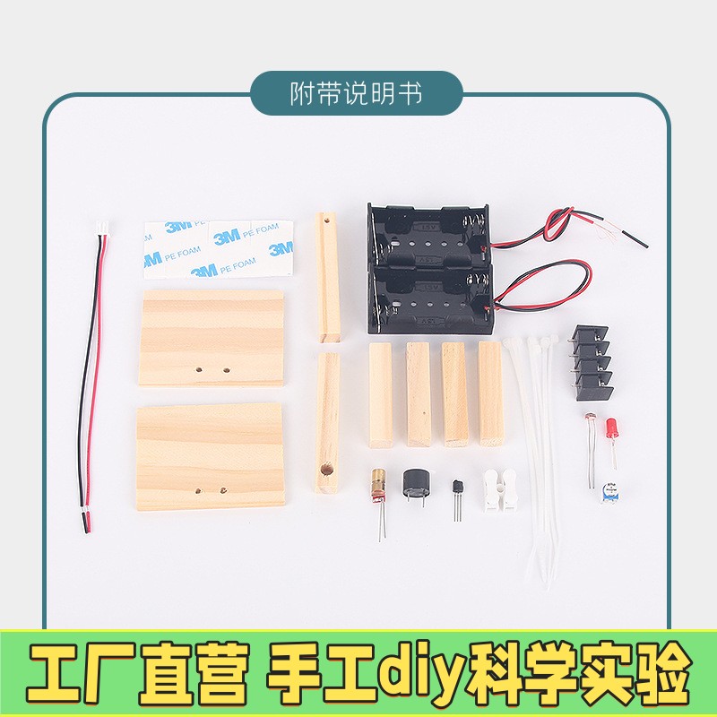 声控灯科学制作儿童STEAM课程材料包声音控制传感器电路开关玩具