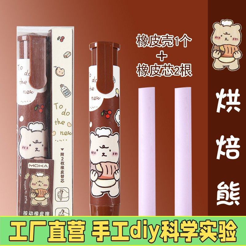 按动式橡皮擦自动笔型按压橡皮擦替芯小学生礼物儿童奖品创意EC11