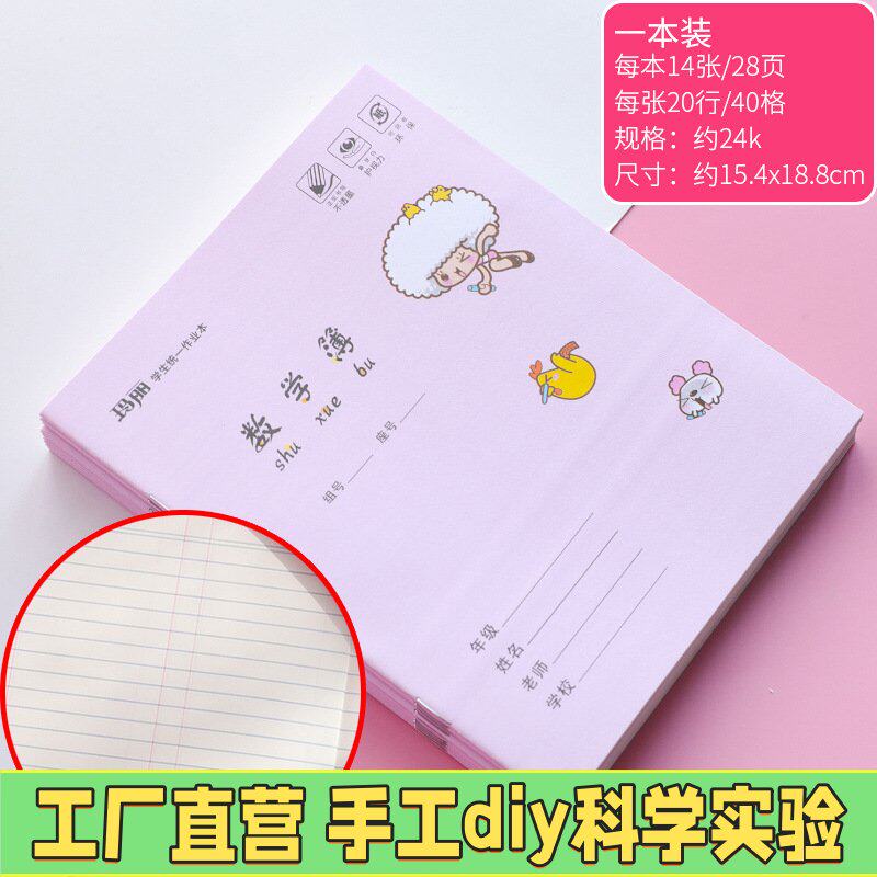 T小学生作业本儿童画画本数学语文英语练习本便携普通田字格EC17