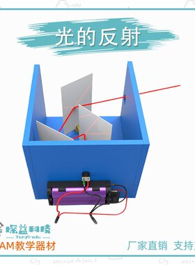 小学生科学实验玩具科技小制作手工发明器材 简单DIY光的反射XS51
