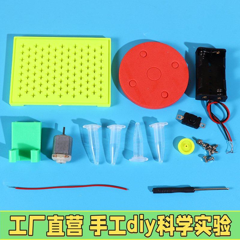 离心机实验科技小制作小学生手工DIY科学实验玩具儿童科普器EC91