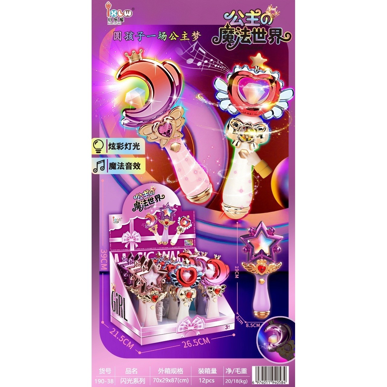 魔法棒小魔仙套装女孩发光女童玩具拉拉仙女棒巴公主儿童生日礼物