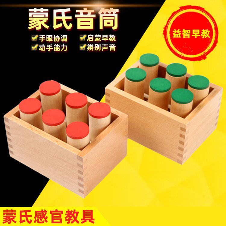 蒙台蒙特梭利蒙氏感官教育专业早教教具音筒听筒杂音桶听觉训练