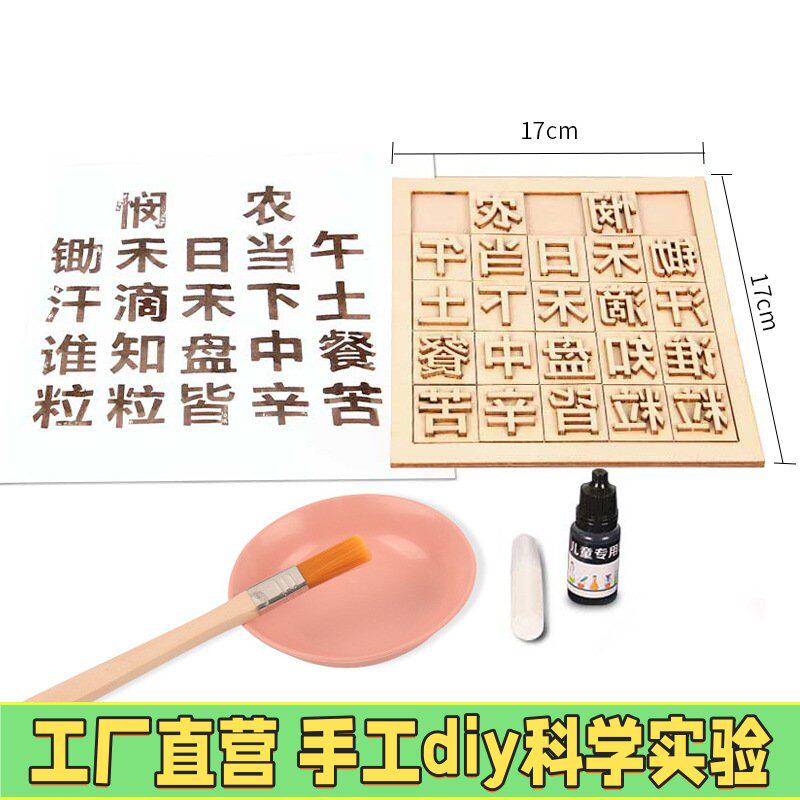 diy古诗活字印刷术工具套装手工作业科技小制作科学实验材料玩具
