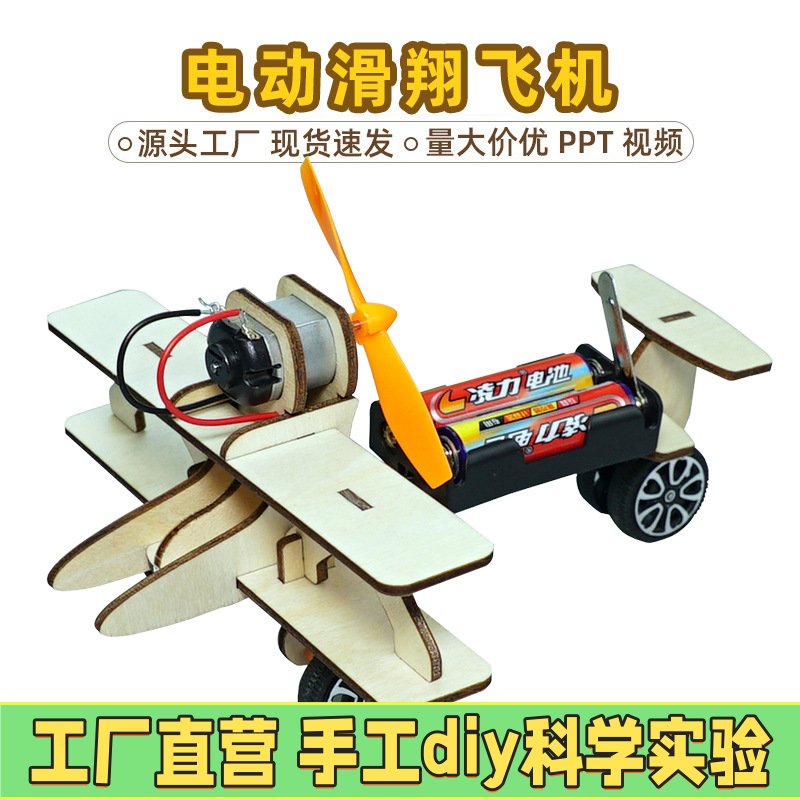 小制作科技小发明 电动滑行飞机 DIY学生科学实验手工材料科EC52
