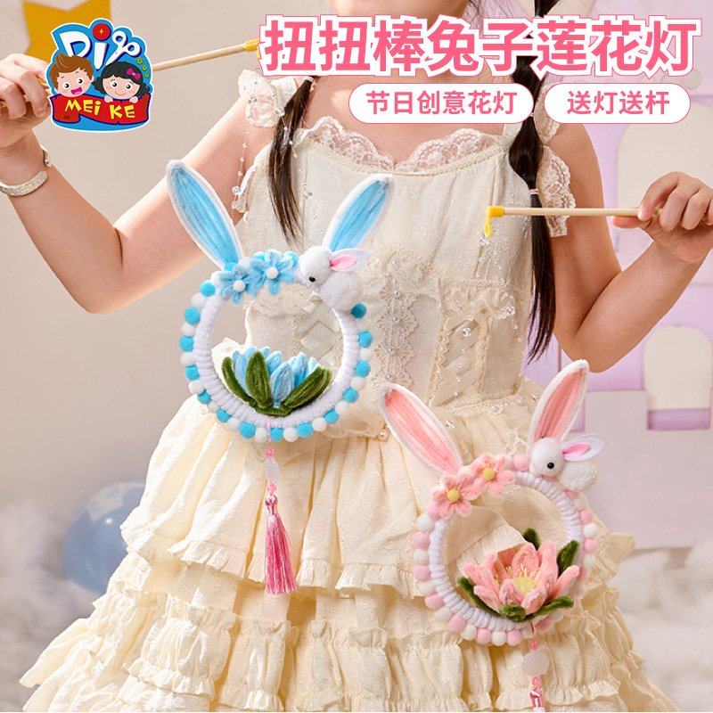 新春创意新款扭扭棒兔子莲花灯笼手工diy制作包儿童手持发光EC37,玩具/童车/益智/积木/模型,其他手工制作,淘宝优惠券,粉丝福利购,淘宝优惠卷