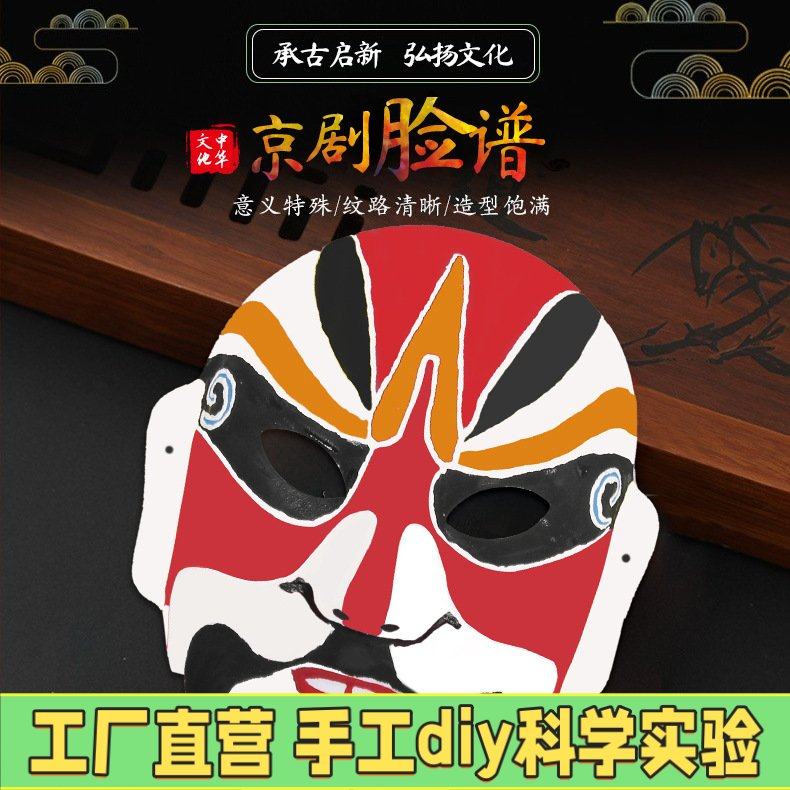 京剧脸谱手工diy面具空白制作幼儿园儿童手绘涂鸦龙年节日装EC27