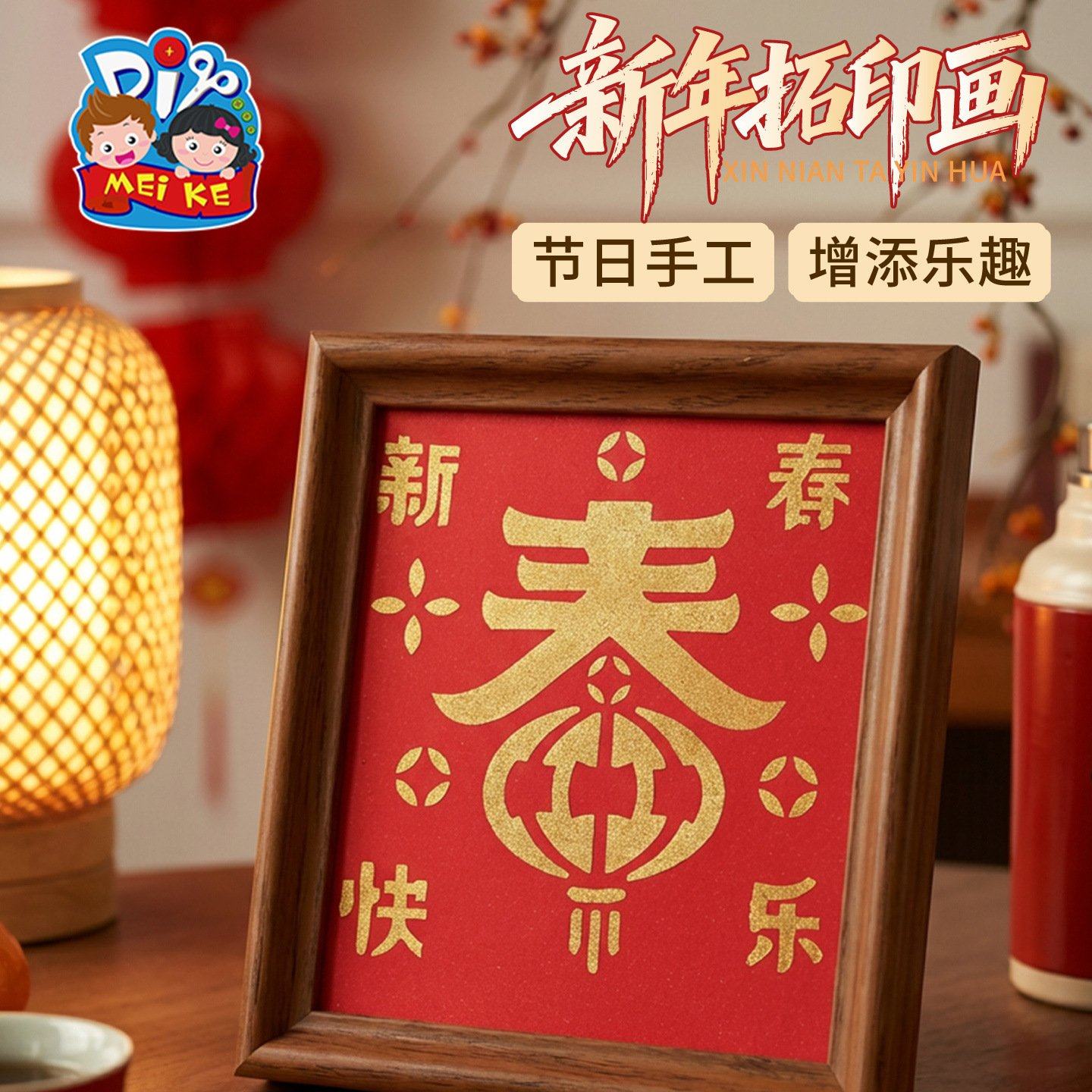 马年春节新年拓印画diy制作材料包幼儿园传统文化国风艺术装EC66,家居饰品,桌面摆台画,淘宝优惠券,粉丝福利购,淘宝优惠卷
