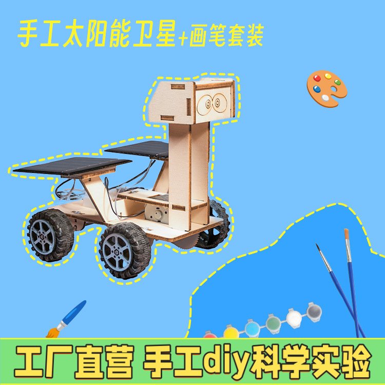 儿童科技diy手工小制作月球探索车太阳能赛车物理模型科学实EC26