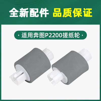 适用奔图P2500w搓纸轮P2206分页器P2228 M6202 P2200 M6500 M6600