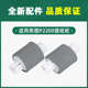 适用奔图P2500w搓纸轮P2206分页器P2228 M6600 M6500 M6202 P2200
