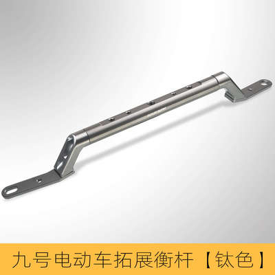 适用九号机械师m95c电动车e200改装n80c导航支架扩展杆横杆平衡杆