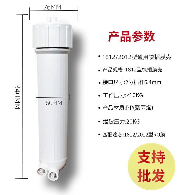 快接膜壳去水垢外壳纯水机净水器配件超滤膜滤芯反渗透RO膜壳通