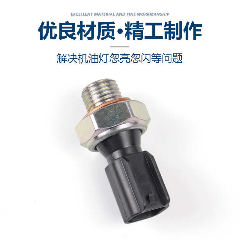 适配长安CS75机油压力传感器机油感应塞传感器气压油位报警器