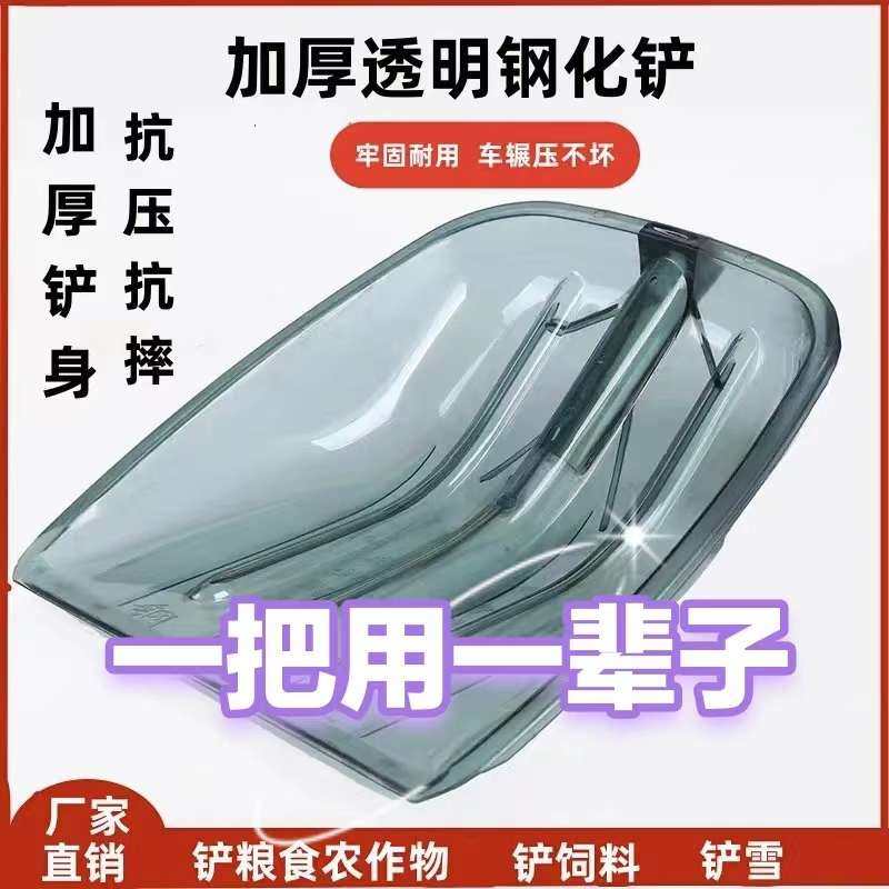 钢化塑料铲加厚型抗压耐磨家用透明粮食铲屯粮铲雪铲环卫清洁铲锹,农机/农具/农膜,锨,淘宝优惠券,粉丝福利购,淘宝优惠卷