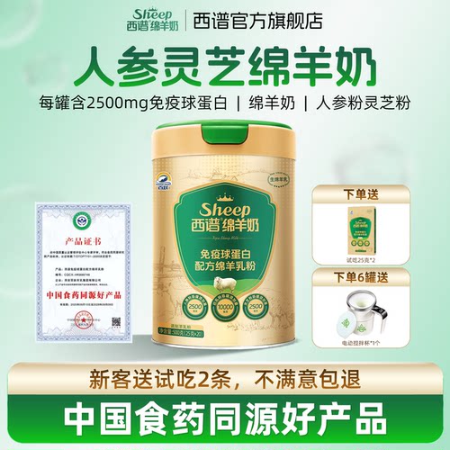 西谱生鲜绵羊奶体弱敏感人群推荐