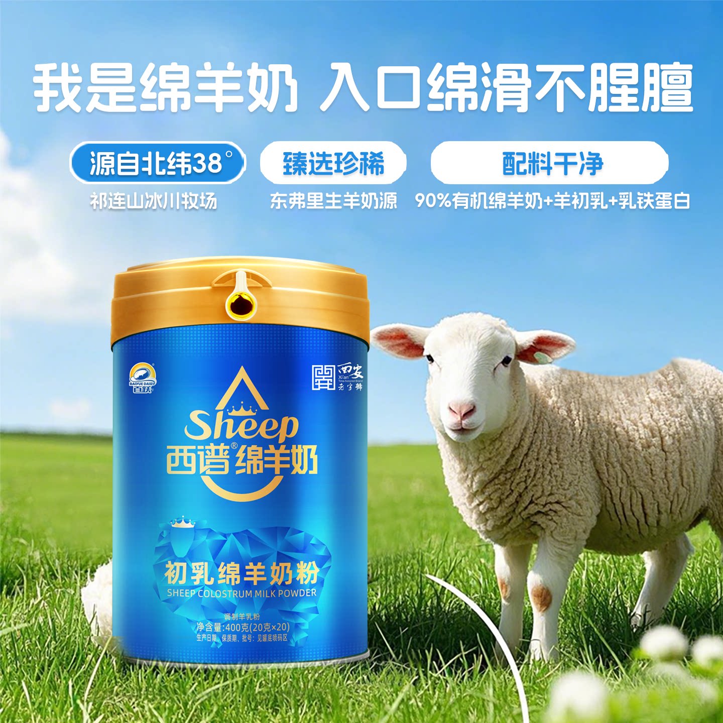 达人】西谱绵羊奶初乳绵羊奶粉400克官方正品旗舰店直营独立包装