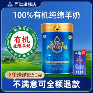 纯羊奶】西谱绵羊奶有机成人女士中老年高钙羊奶粉正品官方旗舰店