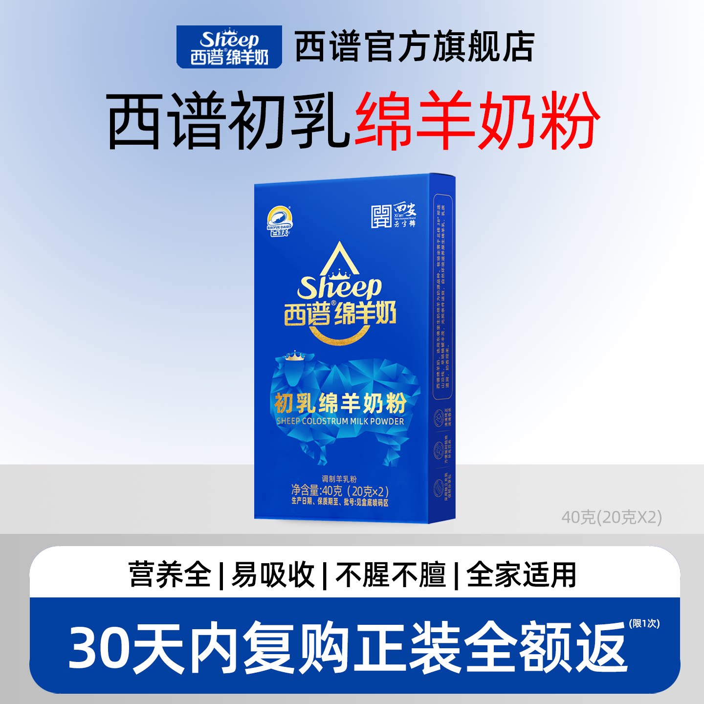 U先】西谱成人中老年女士孕妇学生羊初乳绵羊奶粉40克体验试用