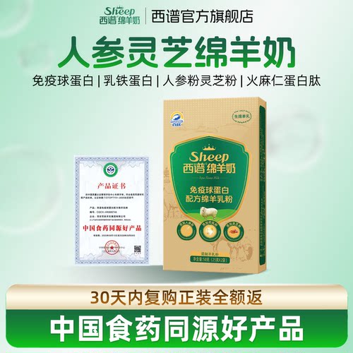 西谱免疫球绵羊奶复购正装全额返