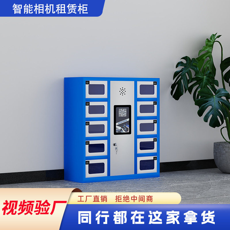 ccd智能相机租赁柜扫码收费自寄存柜/快递柜
