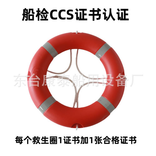 船用救生圈CCS证书航海远洋救生圈2.5kg4.3kg加厚 不锈钢救生圈架