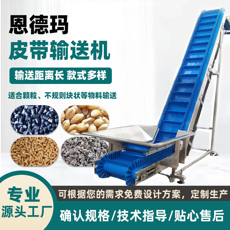 大倾角皮带输送机定制 裙边挡板爬坡运输机 敞开式带式传送机供应