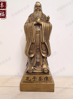 供应黄铜孔子像办公校园铜孔子雕塑学校铜像送礼工艺品桌面摆件