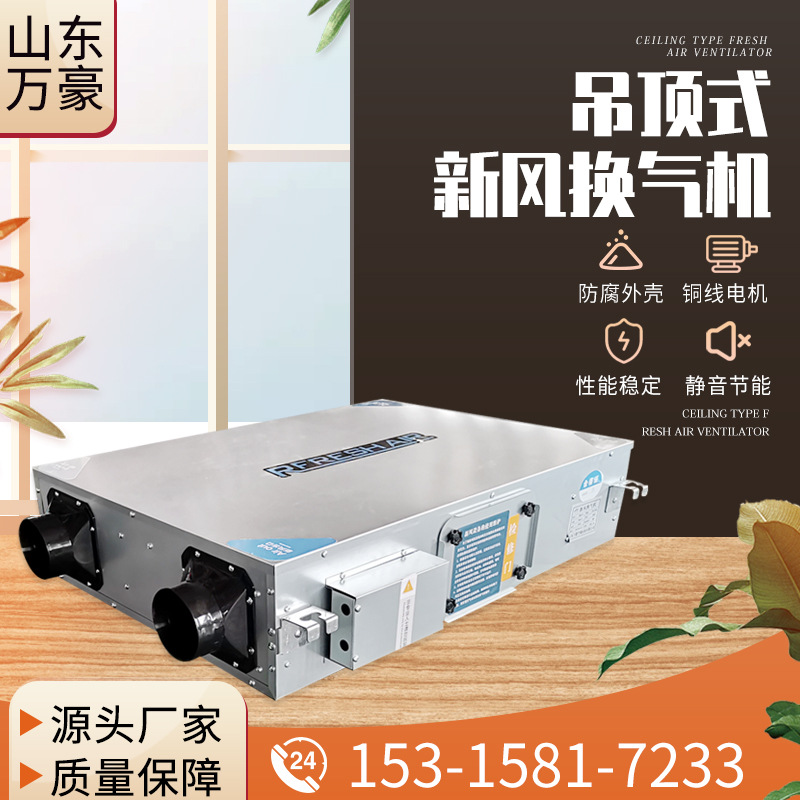厂家直供新风换气机 PM2.5家用过滤 吊顶式全热交换新风换气机组