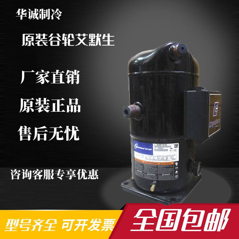 VP122KSE-TFP-522 ZP120KCE-TFD-424 VP104KSE-TFP-522谷轮压缩机