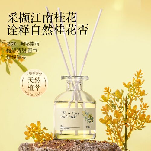 桂花天然植物精油持久香薰摆件