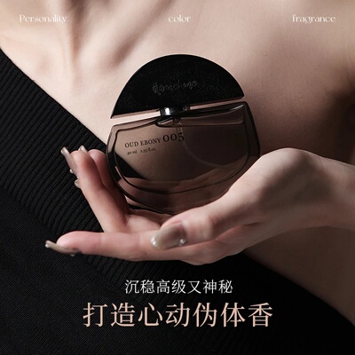 TTOUCHME乌木香水木质香沉香持久