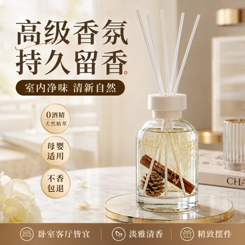 檀木玫瑰无火香薰持久留香