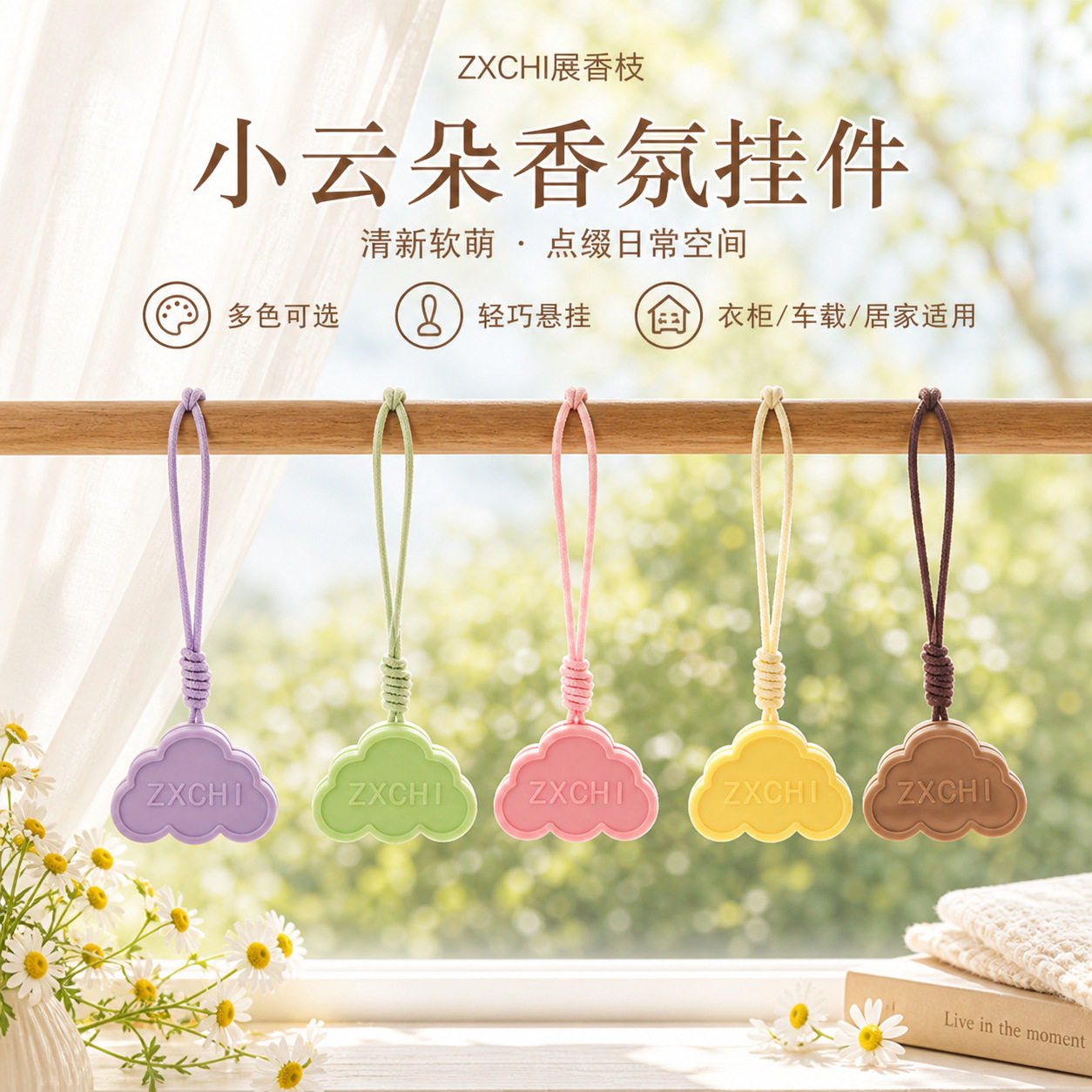 云朵车载香薰汽车2026新