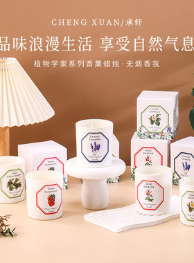 法国植物学家香薰蜡烛薄荷玫瑰