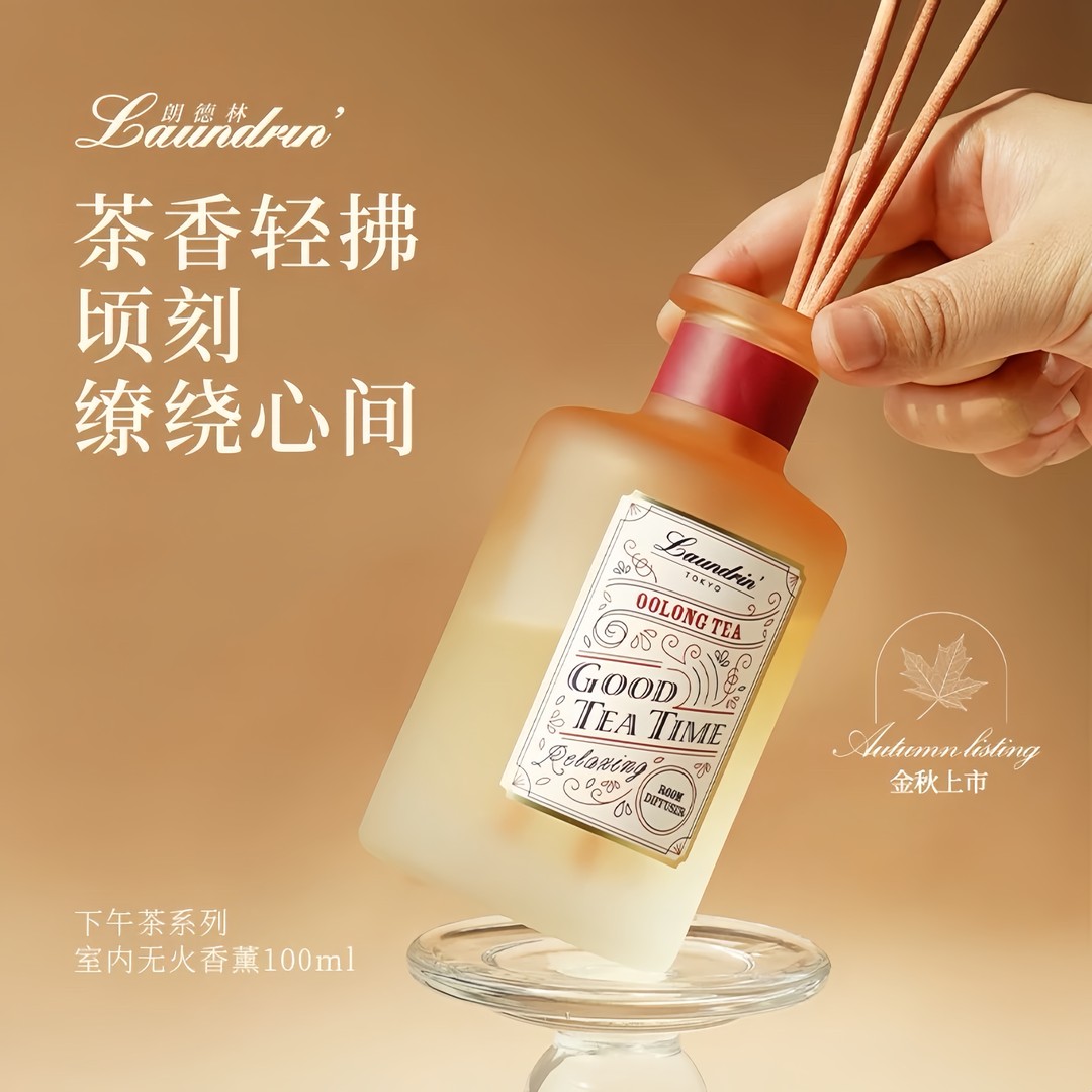 朗德林茶系无火香薰持久扩香