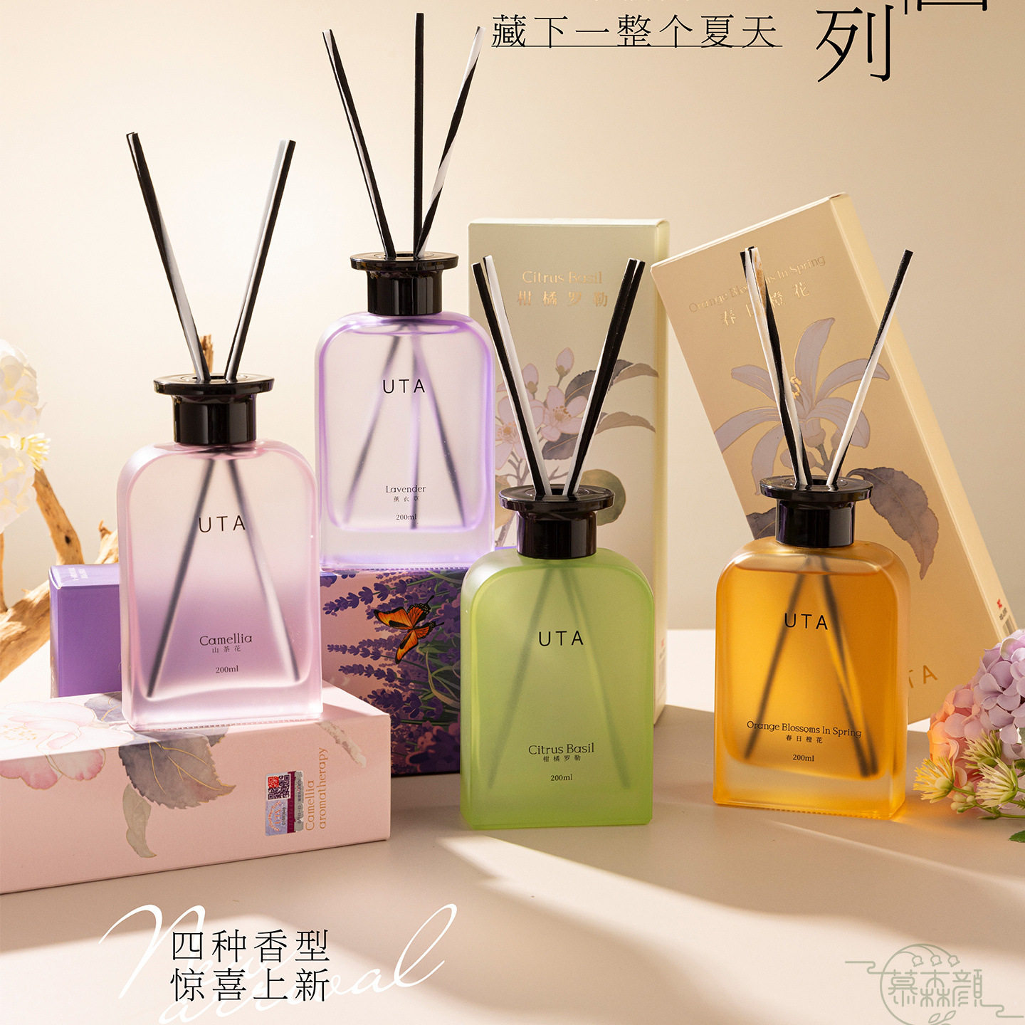 UTA柑橘罗勒香薰室内家用