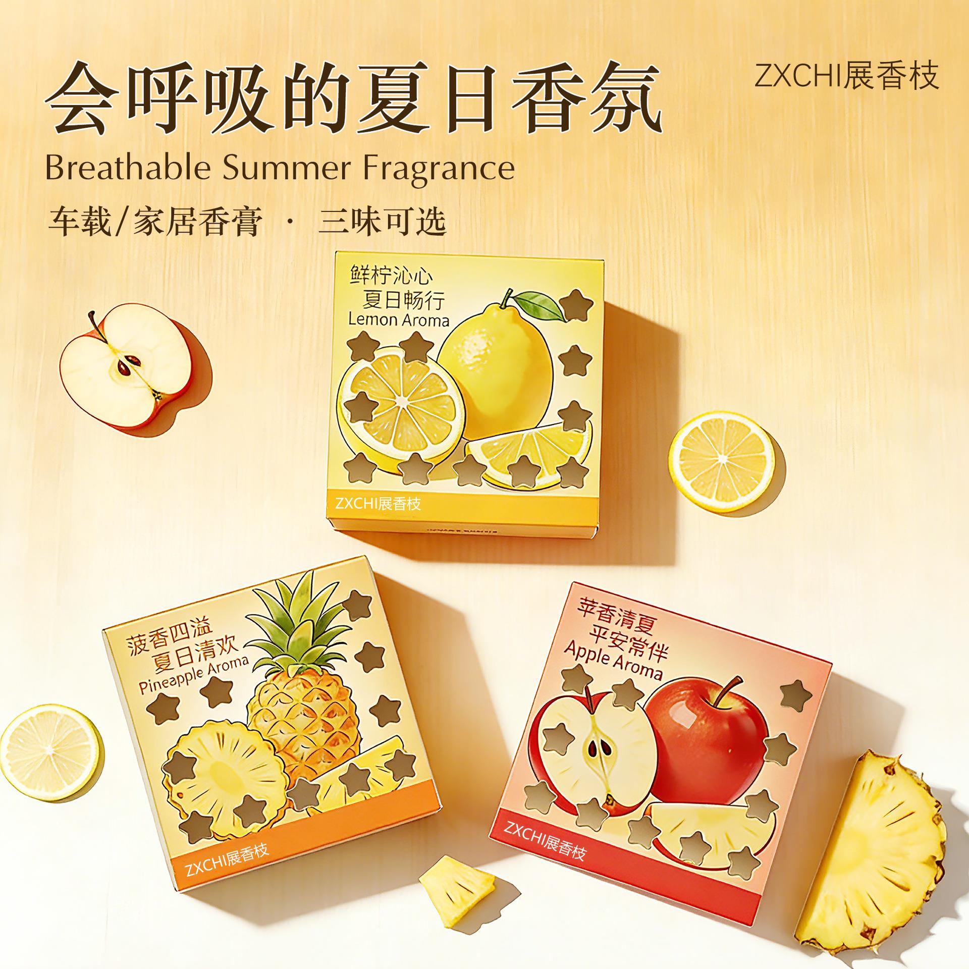 车载香砖隐藏式持久香膏