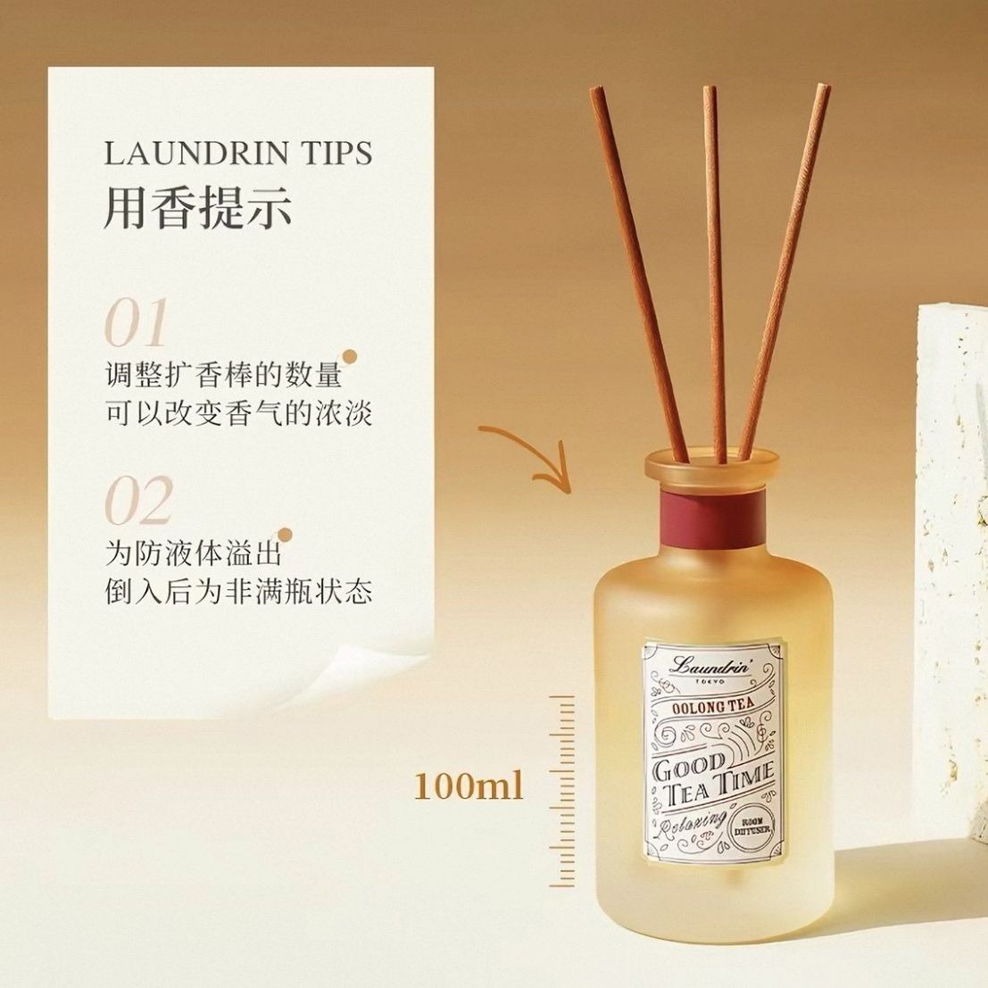 laundrin朗德林乌龙茶香香薰房间留香香氛朗德林香薰