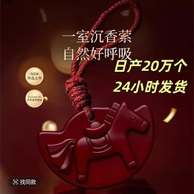 马上有钱沉香香薰蜡片车