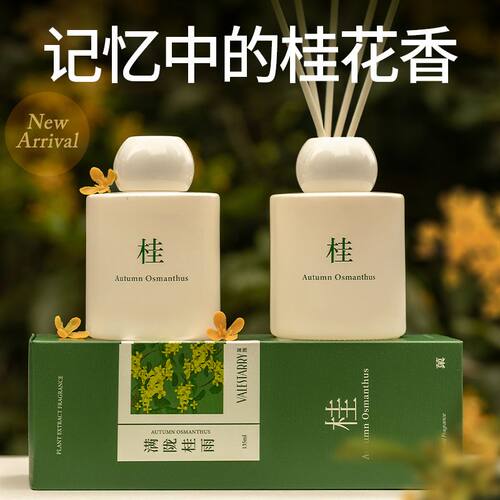 桂花香薰持久留香家用卫生间