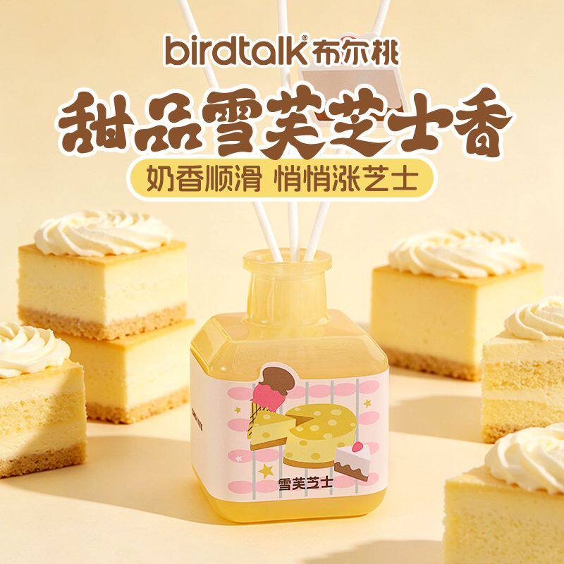 Birdtalk布尔桃街角系列荔枝味香薰挥发液家用卧室内摆件藤条香氛