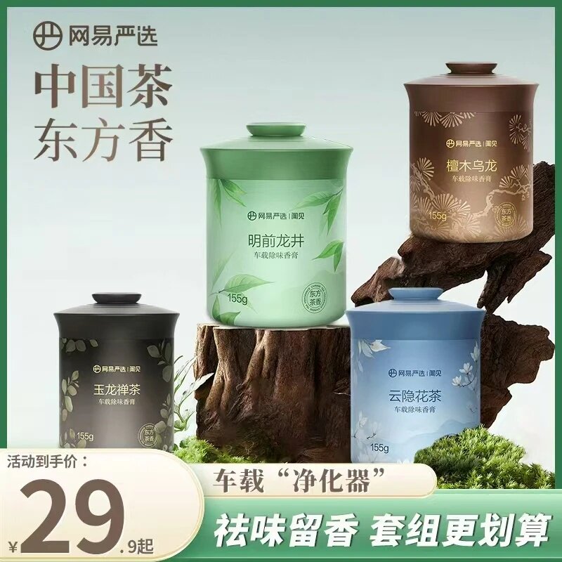 网易严选室内家用卫生间除味除醛香香氛车载香膏升级款155g|自播