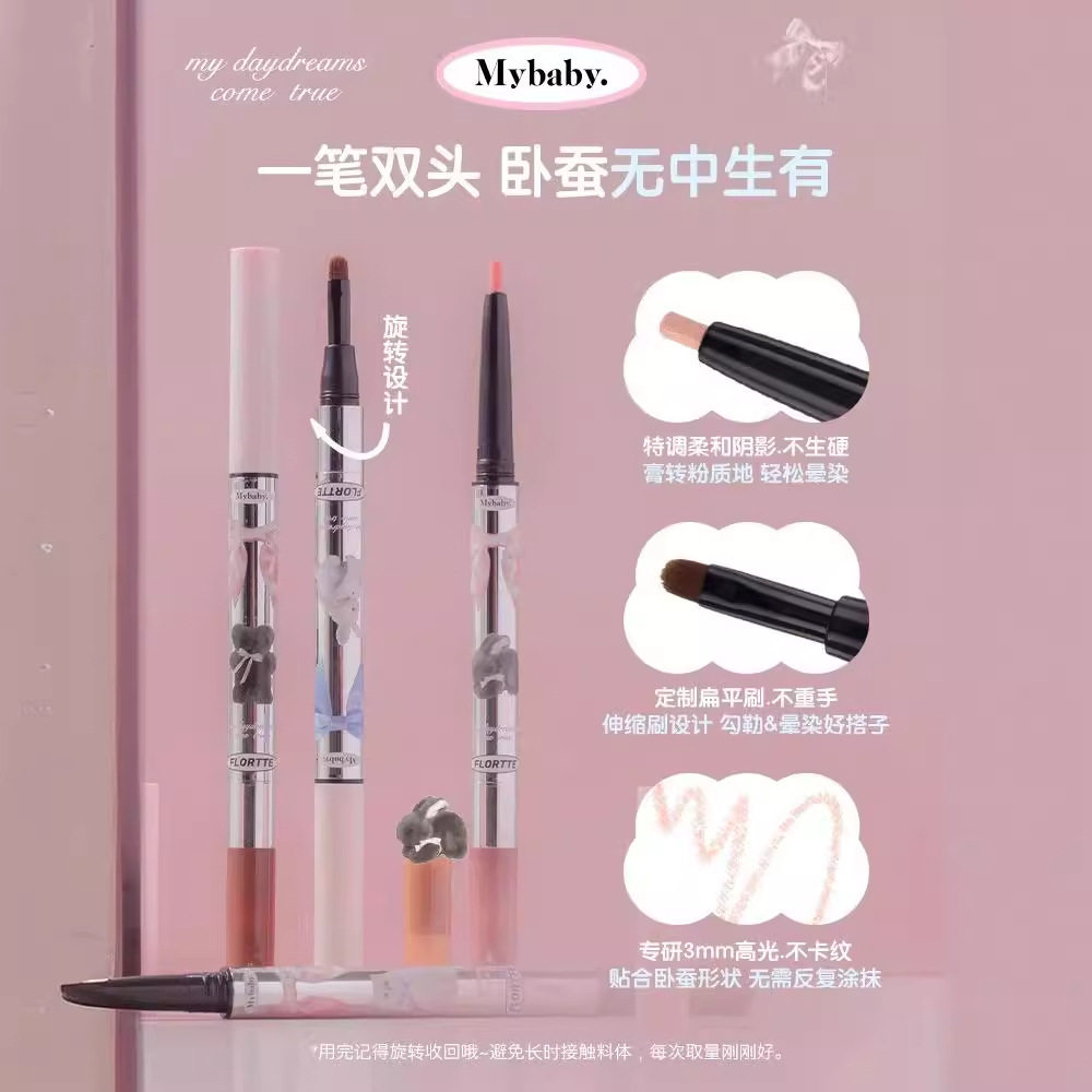 FLORTTE/花洛莉亚卧蚕笔