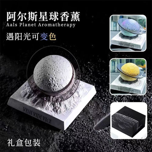 创意变色星球车载香薰中
