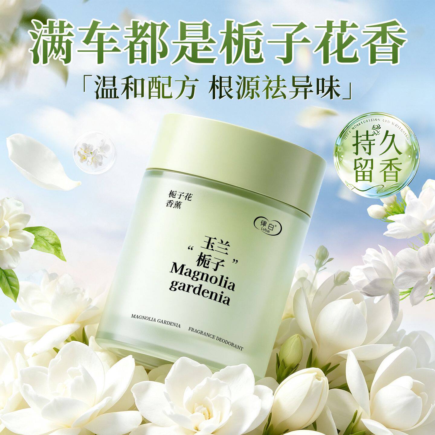 律白栀子花车载香薰2026新款汽车香氛固体香膏持久留香防晕车防吐图片