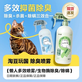 【淘豆玩国】9pro懒人多效喷雾养宠室内除臭除味清香无害猫狗通用