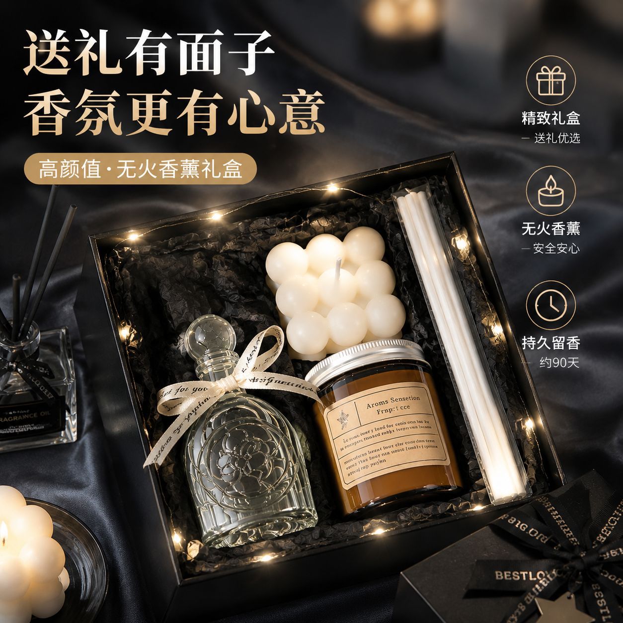 新年情人节香氛伴手礼品