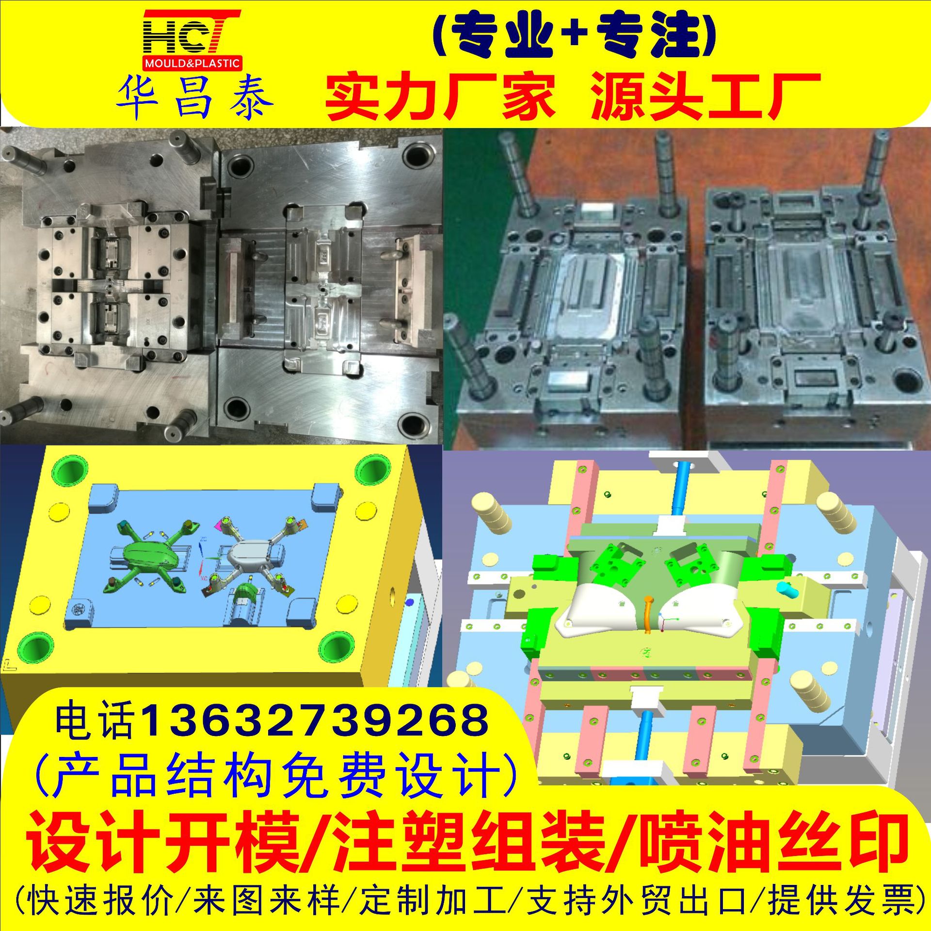 广东深圳宝安福永模具厂